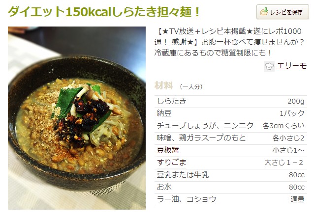 ダイエット150kcalしらたき担々麺！